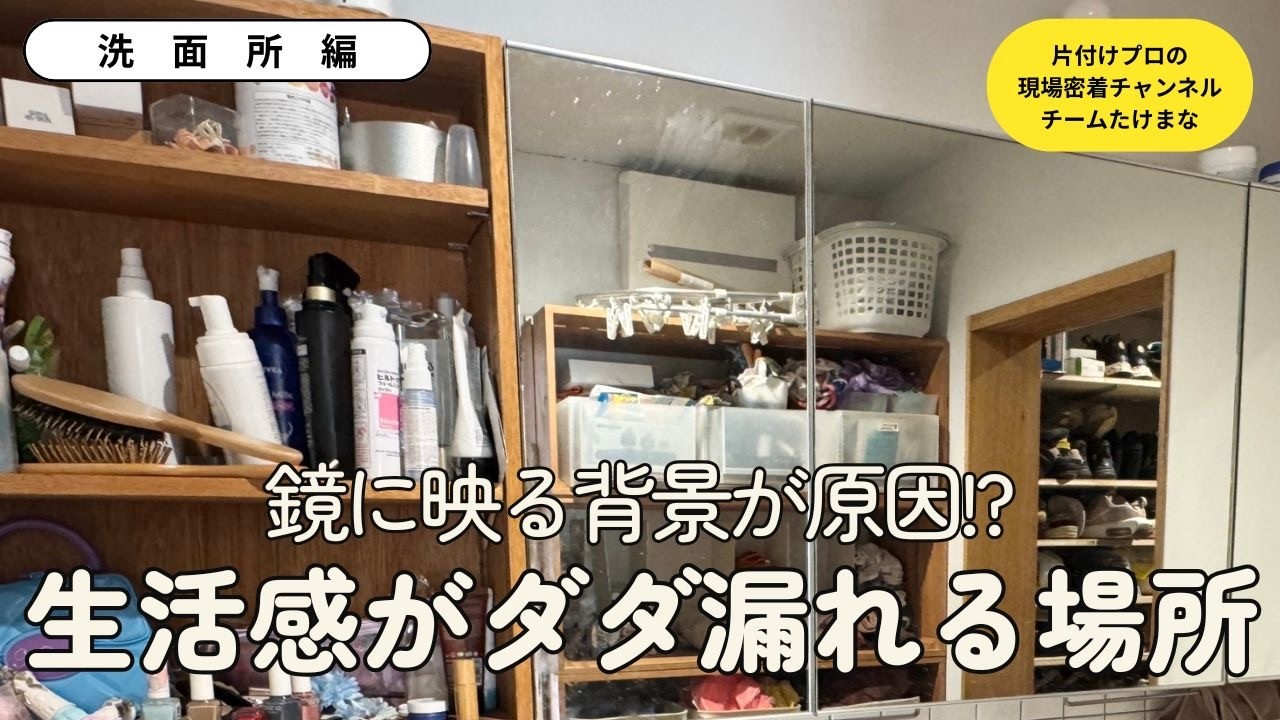 【片付け実例23−2】押し込み続けた洗面所収納、ついに整えます