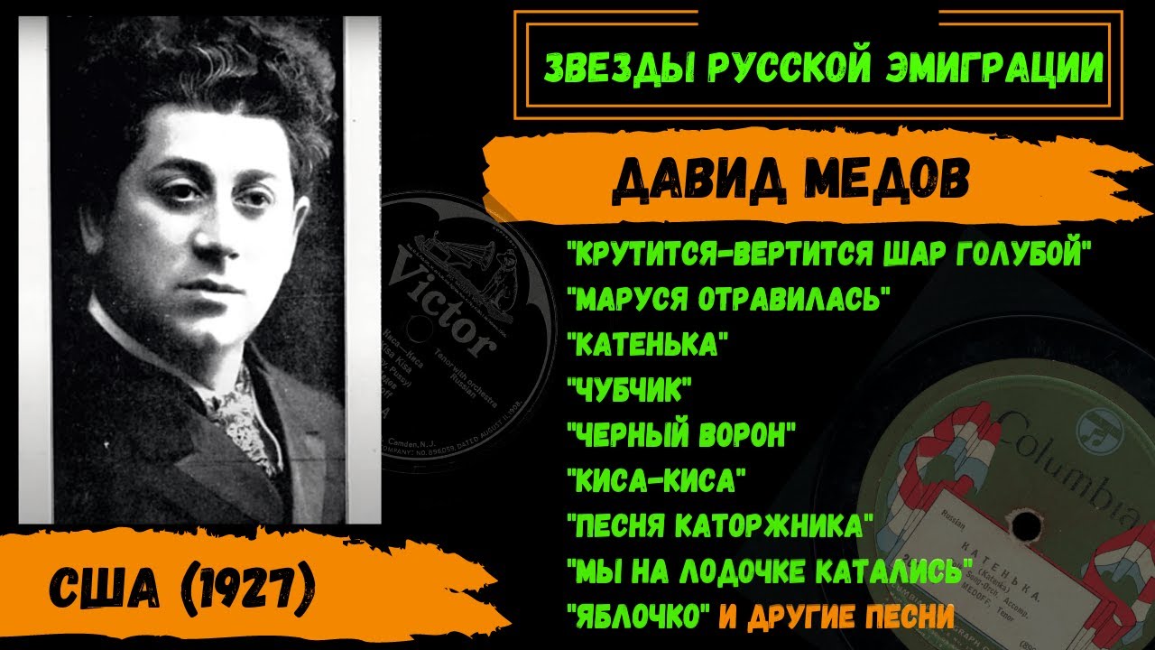 Давид Медов, 