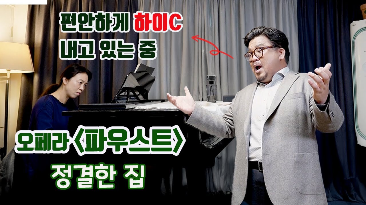 대한민국의 '파바로티' 테너 윤정수가 부르는 Salut! demeure chaste et pure (오페라 파우스트 제3막 안녕! 정결한 집이여)