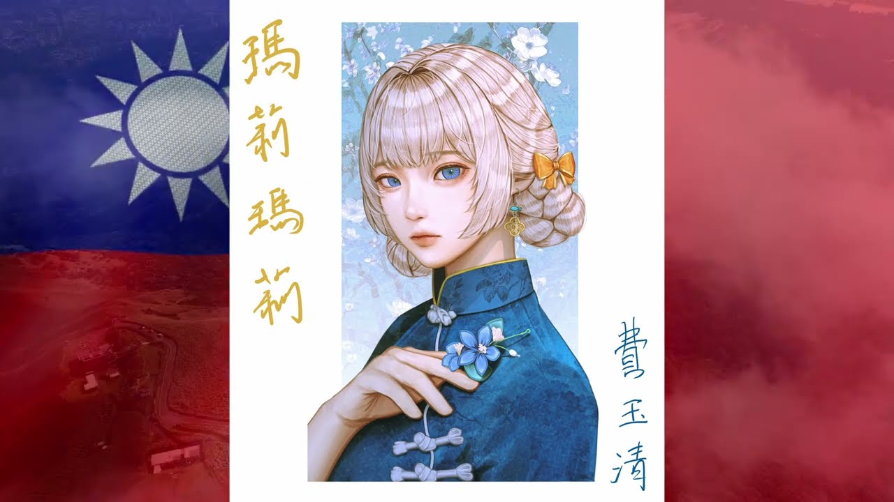 MariMari_CN Sings Yi Jian Mei [Xue Hua Piao Piao]