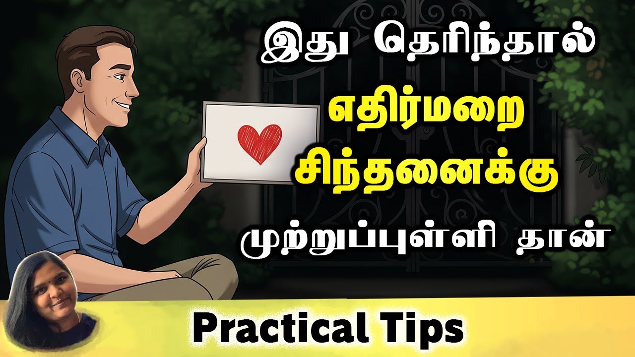 எதிர்மறை சிந்தனைகள் ஏற்படுவதன் காரணம் என்ன ? Negative Thoughts Motivation Tamil | Sabari Paramasivan