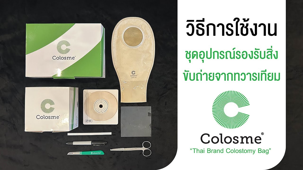 วิธีการใช้งานชุดอุปกรณ์รองรับสิ่งขับถ่าย Colosme 2023 NEW1