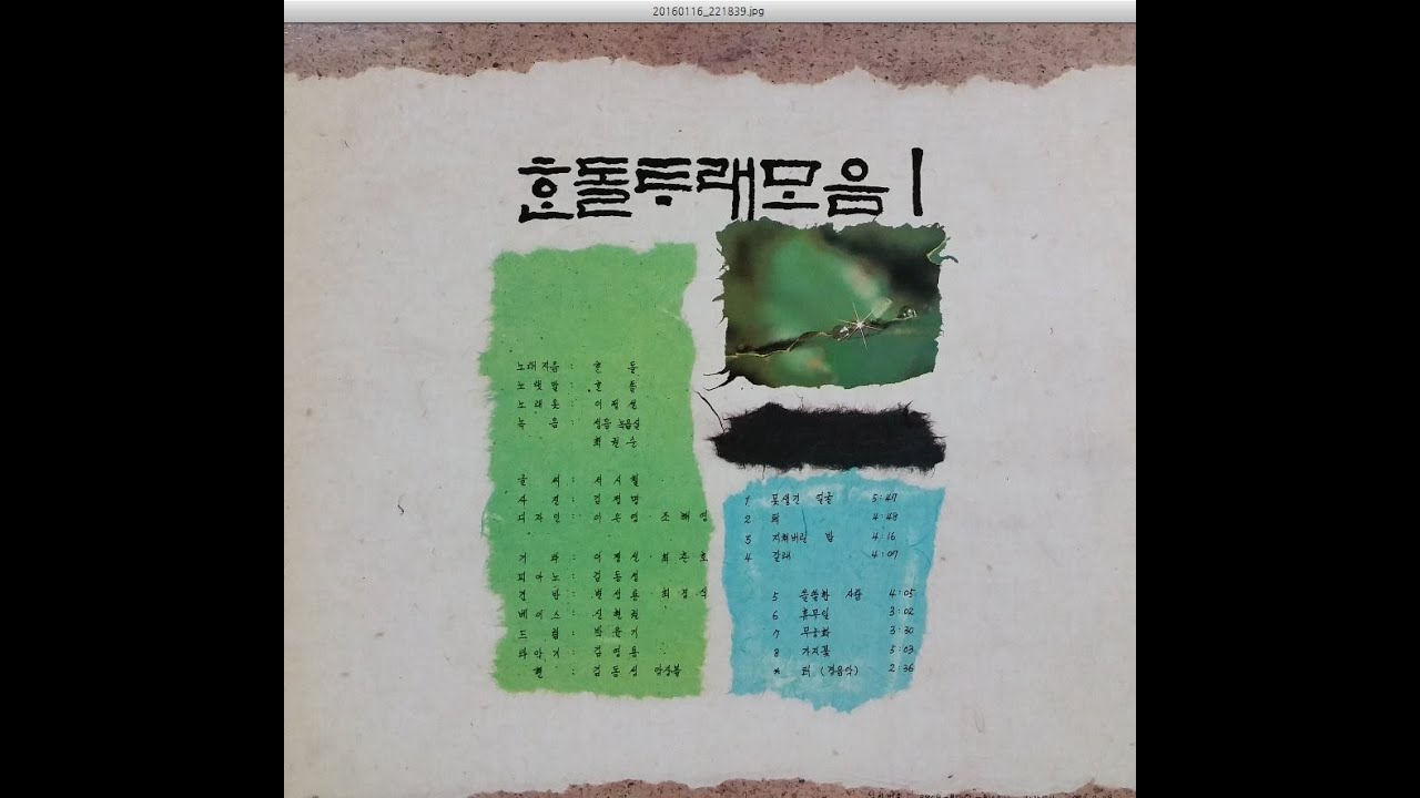 한돌/터(1989,LP music)