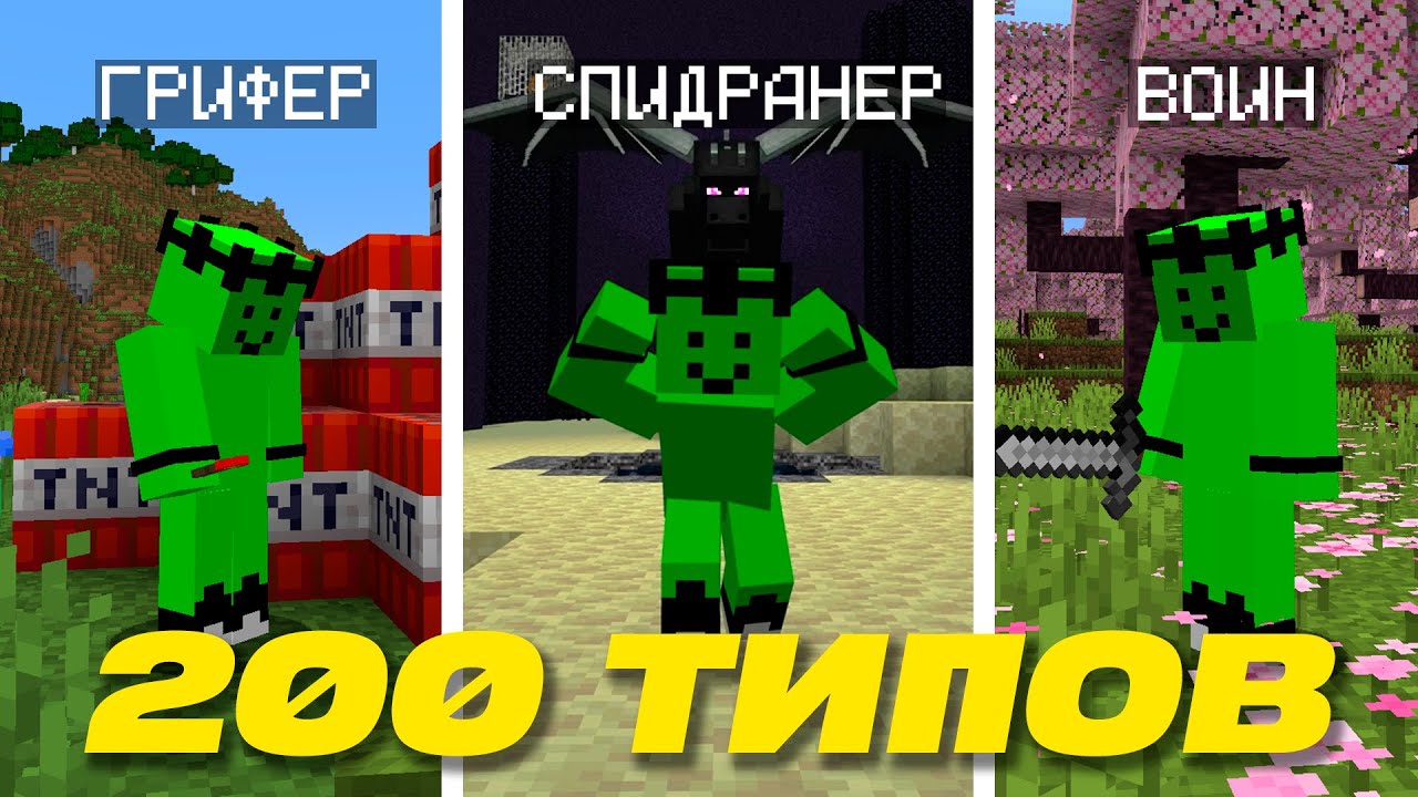 200 Типов ИГРОКОВ в Майнкрафте / Все Шортсы Вместе