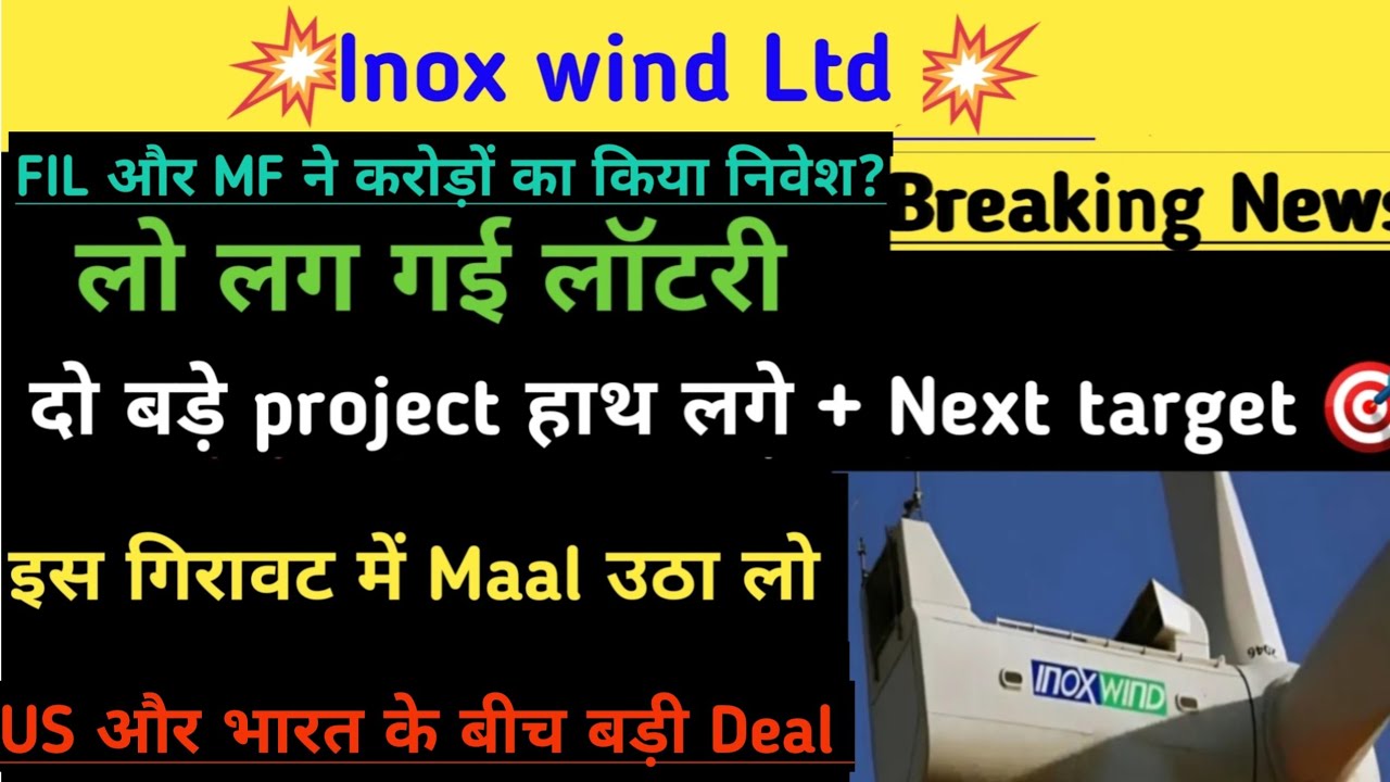 Inox wind share news today। Inox wind share news । Inox wind Ltd share news today। Inox wind    news
