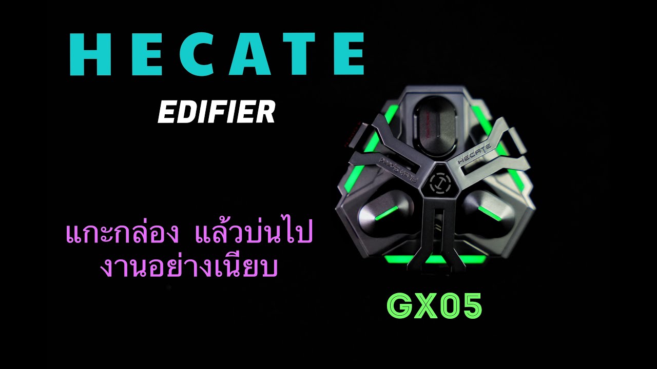 มาดูเจ้า HECATE GX05 (EDIFIER) งานดี