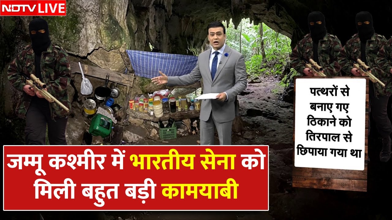 Jammu Kashmir Breaking LIVE: जम्मू कश्मीर में भारतीय सेना को मिली बहुत बड़ी कामयाबी | Kishtwar