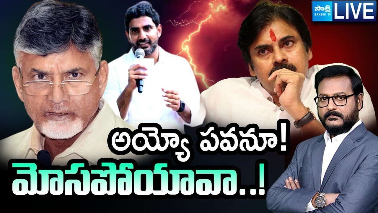 LIVE : Deputy CM Post Controversy in AP | Lokesh As Deputy CM | Pawan Kalyan | Big Question | Sakshi