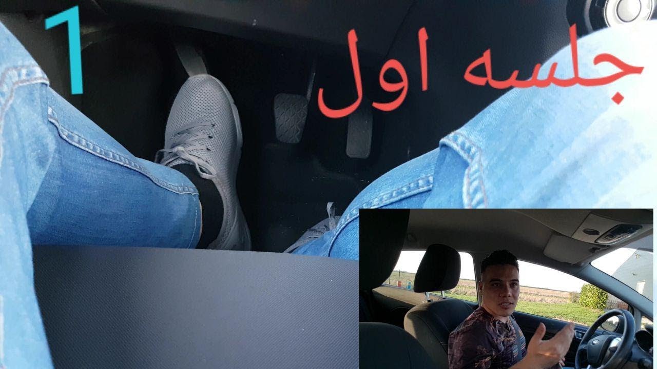 روزهای اول رانندگی 1