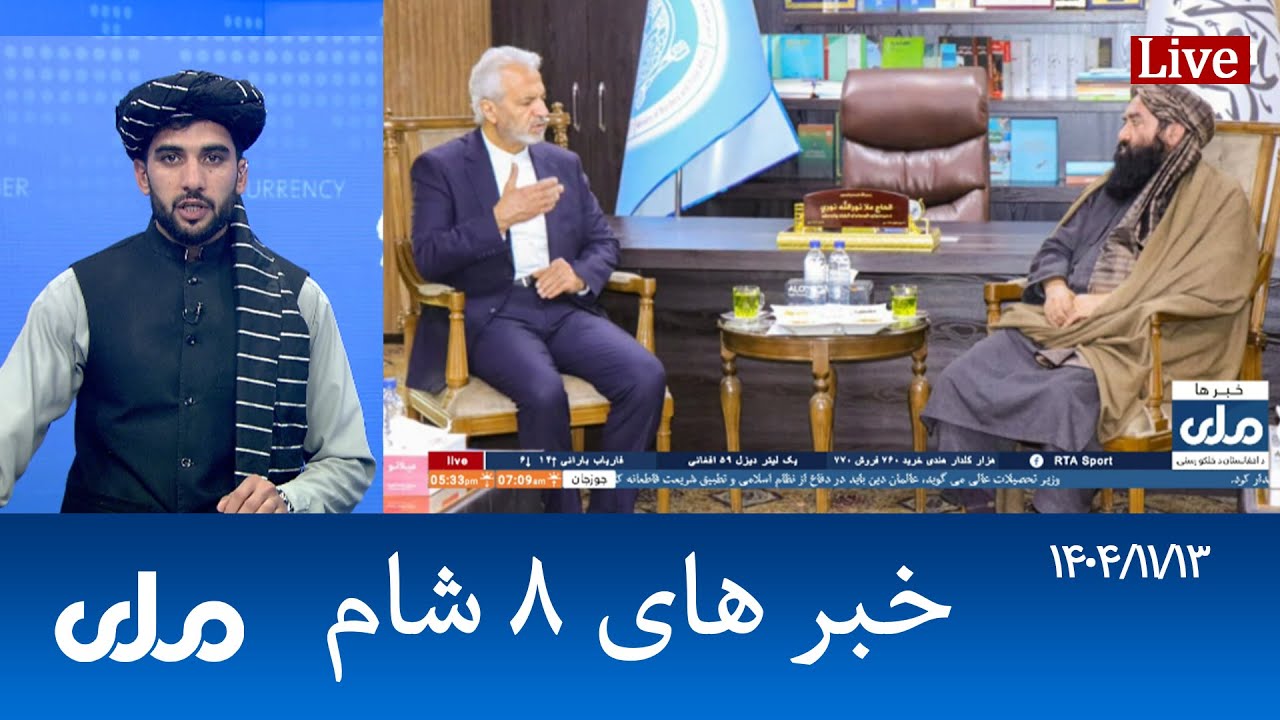 RTA Dari News | خبرهای ۸ شام
