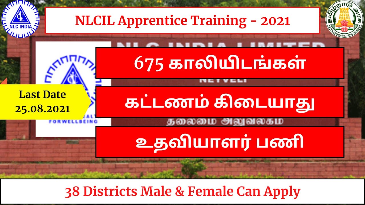 675 Apprentice Post | Assistant | Stenographer | NLC Recruitment 2021 | TN Government Jobs | Neyveli
