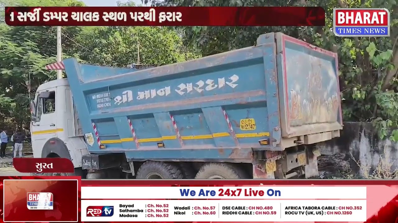 સુરતમાં વિદ્યાર્થીને અડફેટે લેનાર ડમ્પર ચાલકની ગણતરીની કલાકોમાં ધરપકડ | Surat news updates