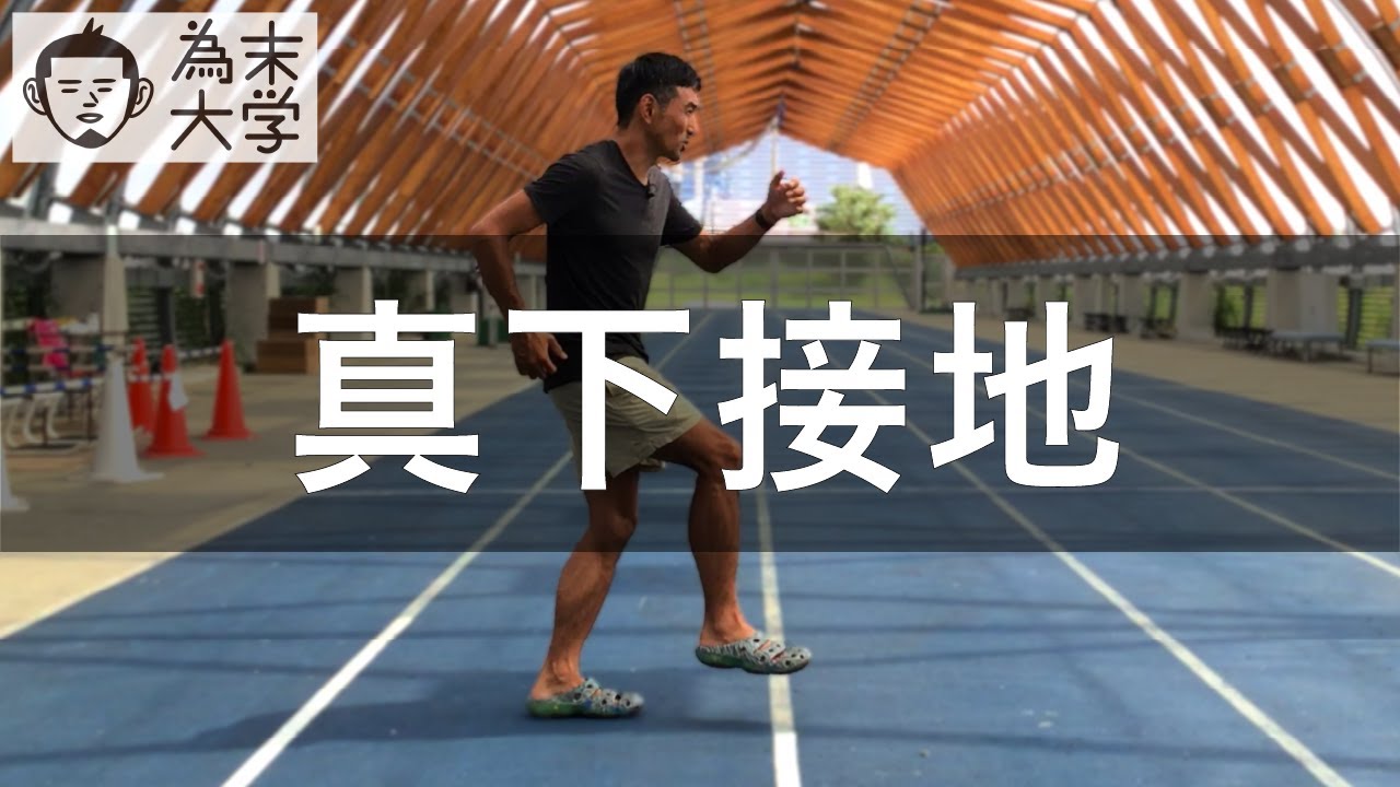 真下に力を加えるのになぜ身体は上下にぶれないのか【為末大学】