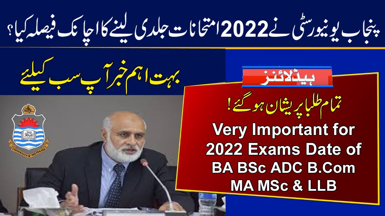 PU 2022 Exams Date Change | BA BSc ADA ADS ADC B.Com MA MSc & LLB Exams 2022 | Punjab University