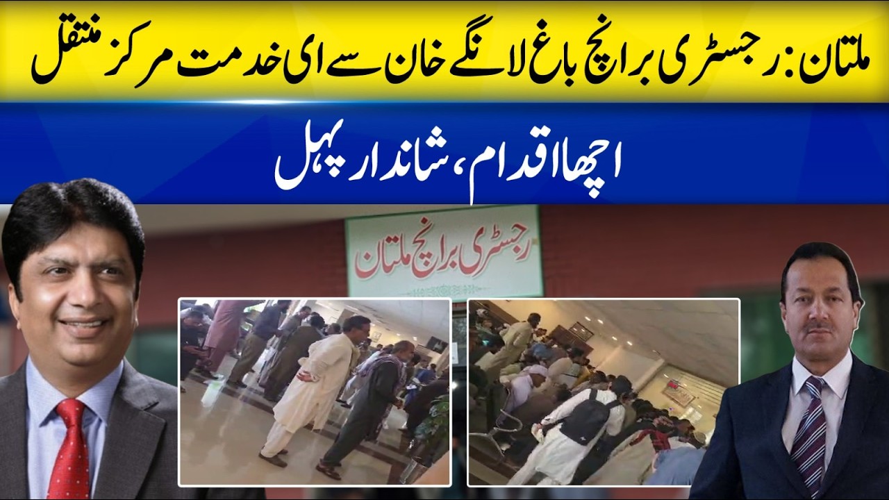 Registry Branch Moved to E-Khidmat Center in Bagh Lange Khan, Multan