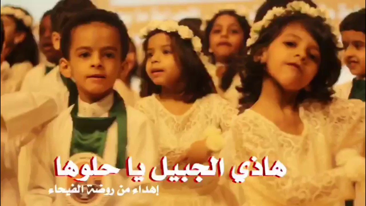انشوده ياحلوها الجبيل