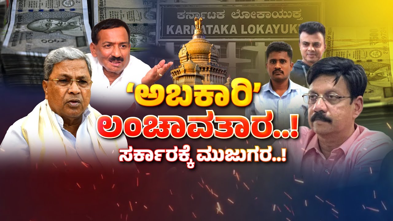 DGP Ramachandra Rao S*x Scandal | ಸರ್ಕಾರಕ್ಕೆ ಭ್ರಷ್ಟಾಚಾರ.. ರಾಸಲೀಲೆಯಿಂದ ಮುಜುಗರ..! | Zee Kannada News
