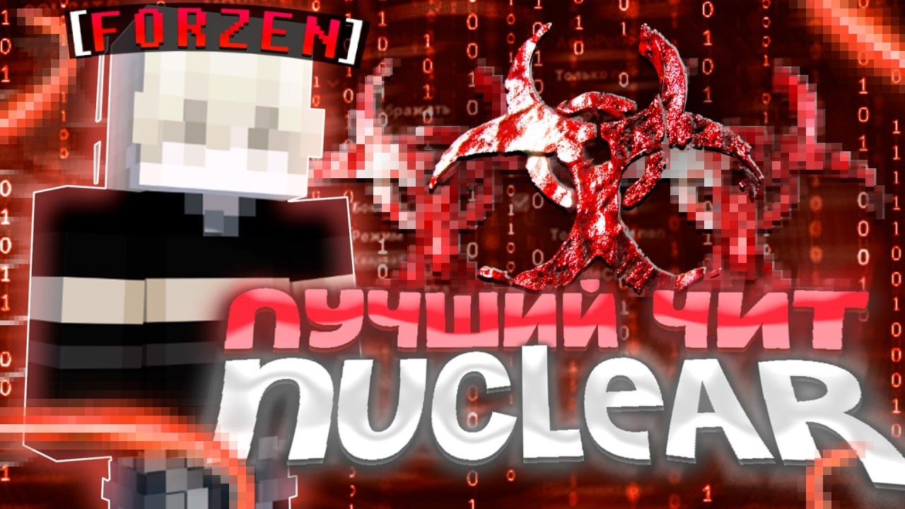 ГРИФ с ЛУЧШИМ ЧИТОМ NUCLEAR 1.16.5 на REALLYWORLD | НОВЫЕ БАЙПАССЫ | Майнкрафт риливорлд - читы
