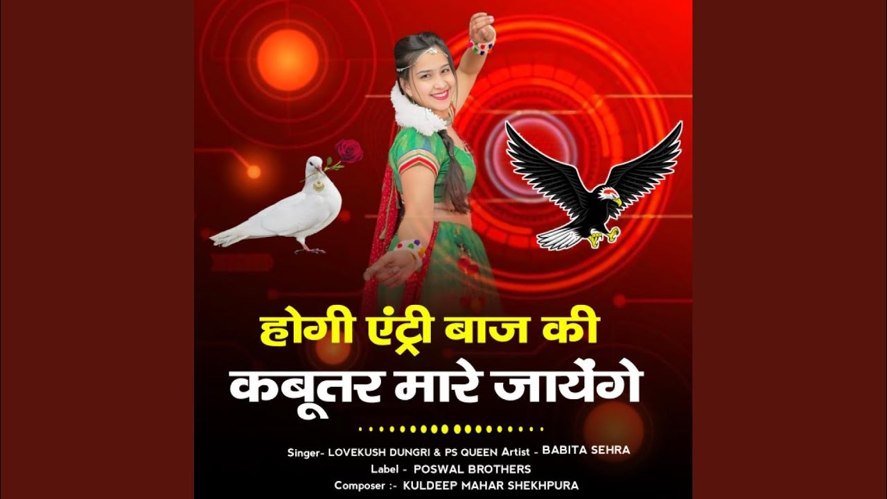 Hogi Entry Baaz Ki Kabutar Mare Jayenge