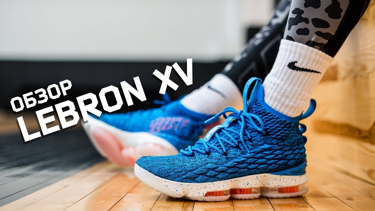 Обзор кроссовок Lebron 15