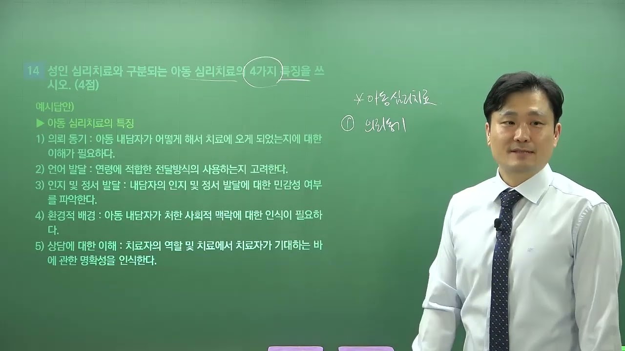 임상심리사2급 실기 기출문제 - 나눔복지교육원