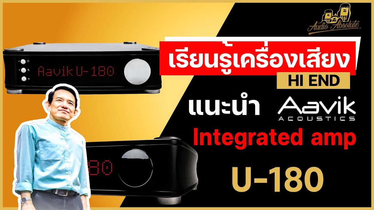 🔴[LIVE] แนะนำ Aavik : Integrated amp U-180