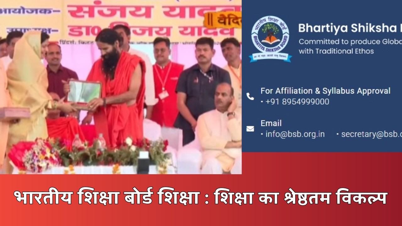 Live - भारतीय शिक्षा बोर्ड  शिक्षा का श्रेष्ठतम विकल्प
