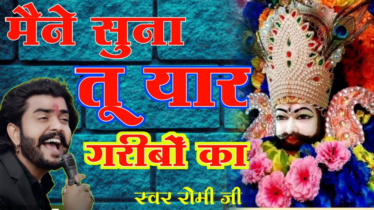 जग कहता खेल नसीबों का | Jag Kahta khel nasibo ka | new Bhajan 2026 khatu shyam #khatushyam