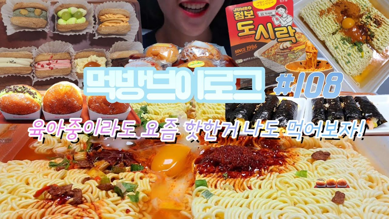 육아중이라도 요즘 핫한거 나도 먹어야지!!(점보도시락,양자과자점 황치즈뽀또+청포도+쥬시망고+ 딸기라즈베리요거트+쑥절미 다쿠아즈,크림도넛,생크림빵+망고크림빵+옥수수크림빵,쫄면,김밥)