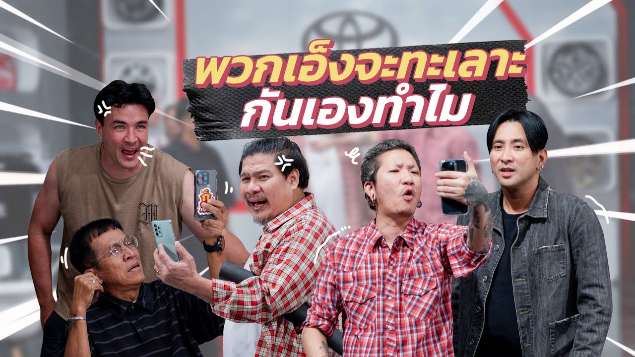 ก็มาดิคร้าบ | แจ๊ส ไลฟ์สดด่า พี่หลุยส์ งานนี้ต้องให้จารย์นุ้ยมาเคลียร์ | 25 ส.ค. 67