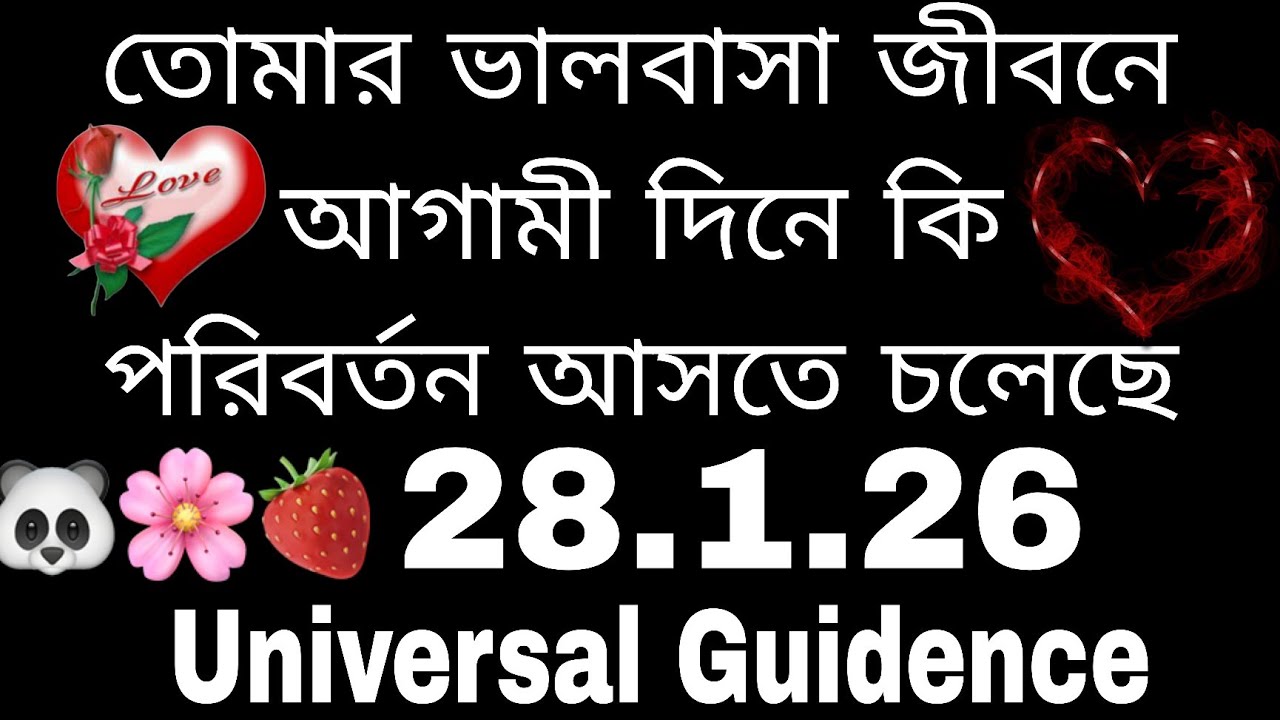 তোমার ভালোবাসা জীবনে কি পরিবর্তন আসতে চলেছে#tarot#astrology#currentfeelings#bengalitarotreading