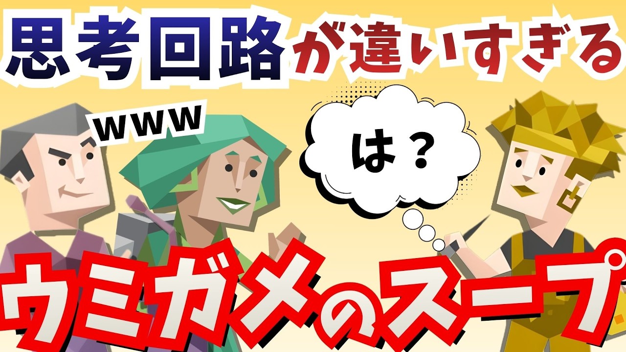 【ウミガメのスープ】N型とS型、見てる世界が違いすぎるwww | ENTP・ENFP・ISFP