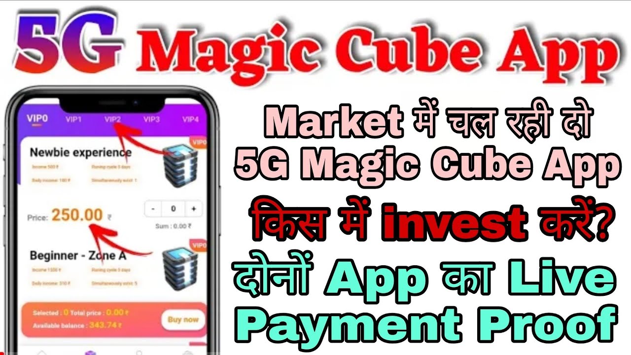 Two 5G Magic cube App || New 5G magic cube payment proof || 5G magic cube app full plan