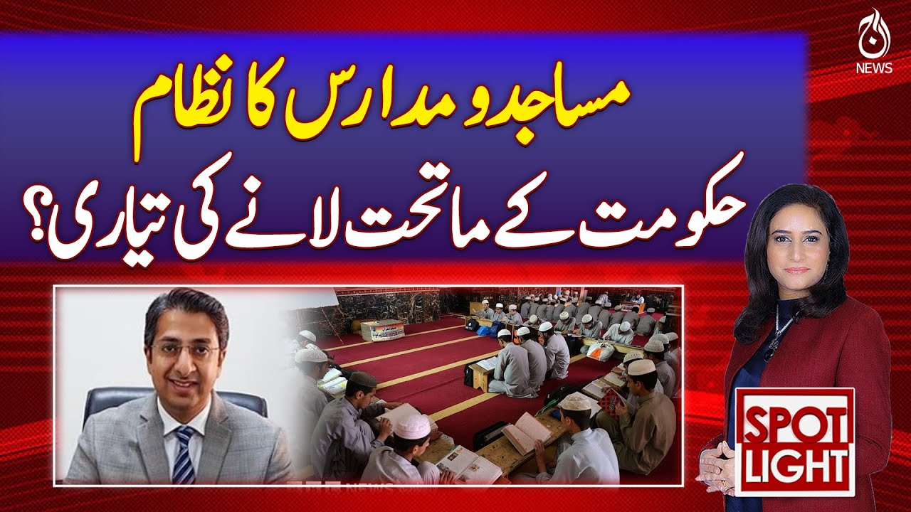 Is the Government Planning to Control Mosques and Seminaries? - Spot Light
