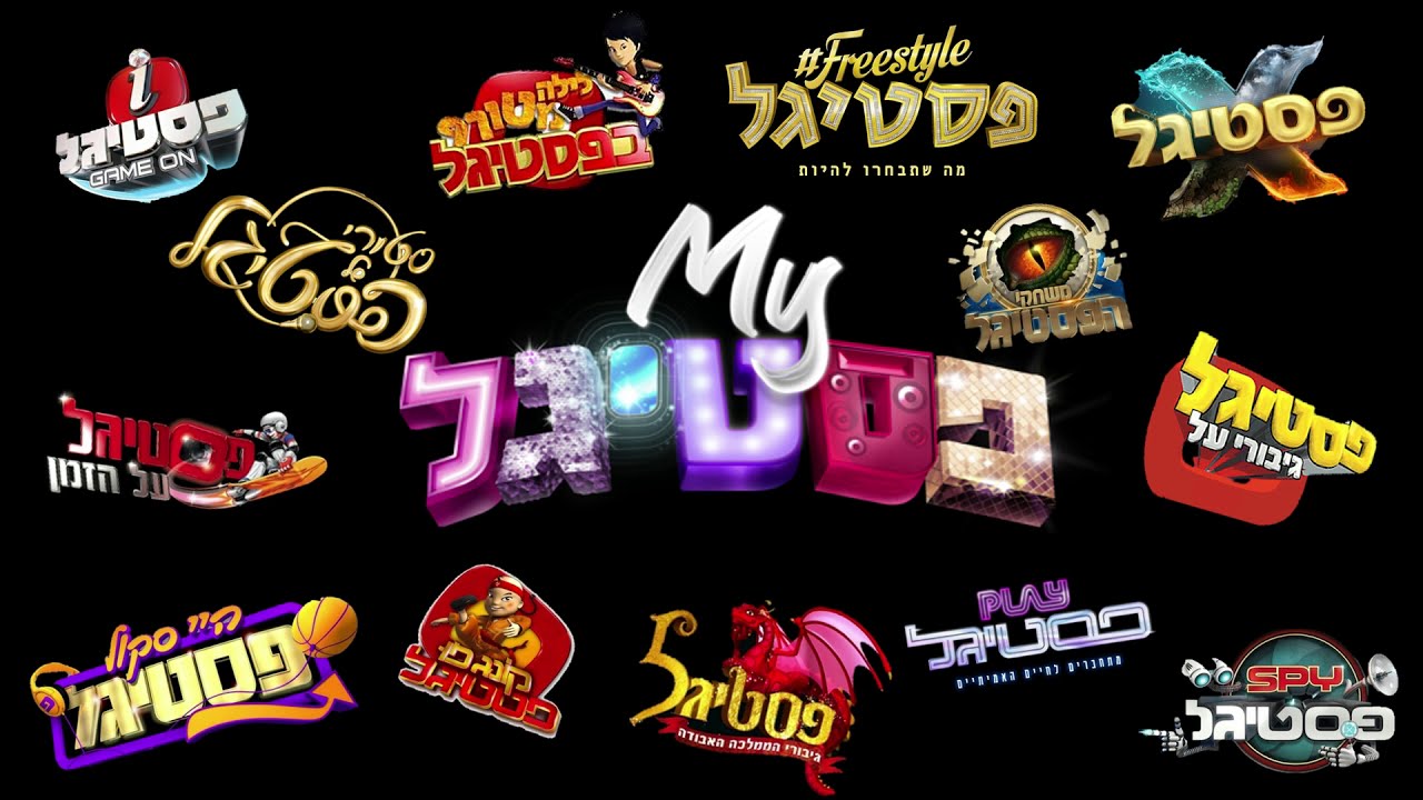 השירים שזכו בתחרות של הפסטיגל | 1997 - 2014 |
