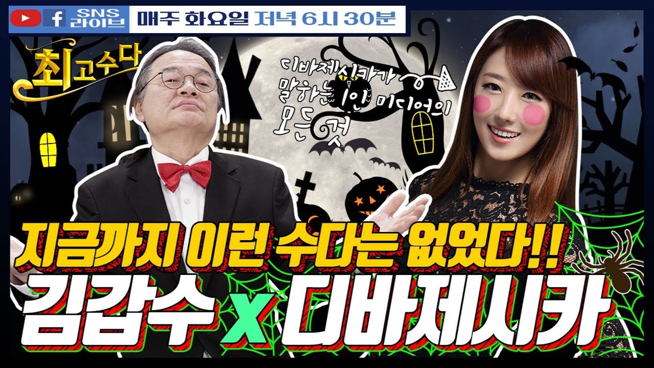 (하이라이트) 최고수다 1회 '디바제시카가 말하는 1인 미디어의 모든 것!'