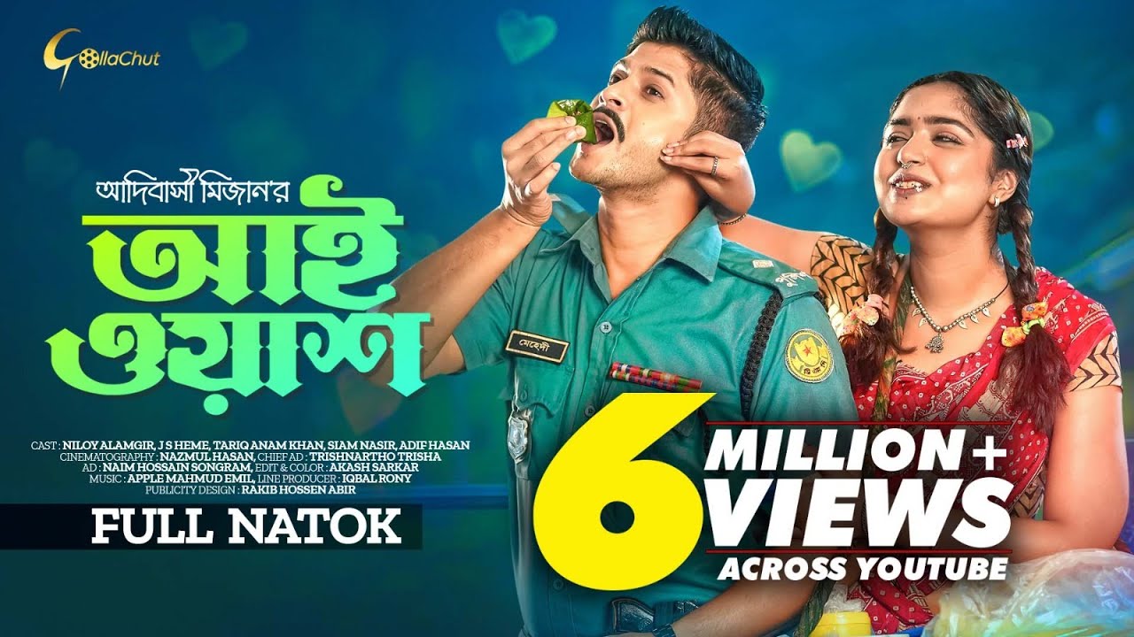 Eye Wash | আই ওয়াশ | New Bangla Natok 2023 | Niloy Alamgir | Jannatul Sumaiya Heme | Adibasi Mizan