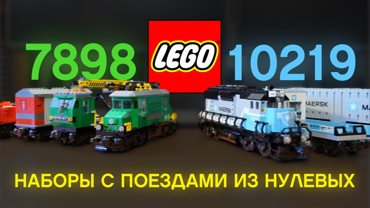 Вспоминаем нулевые! Обзор ретро-наборов Lego c поездами.
