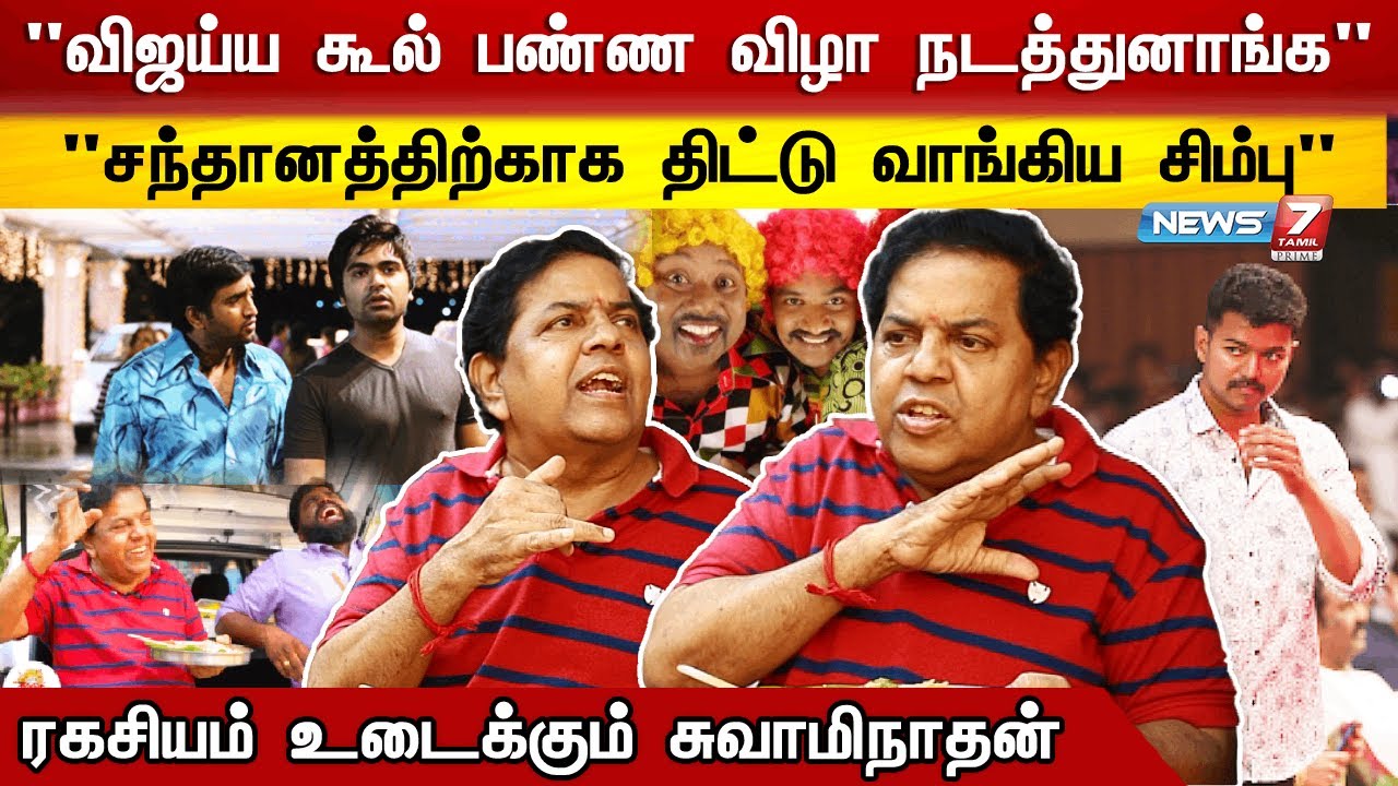 &ldquo;சந்தானத்திற்காக சிம்புவை திட்டிய கவுண்டமணி&rdquo;- காரும் சோறும் With Lollu Sabha Swaminathan | Santhanam