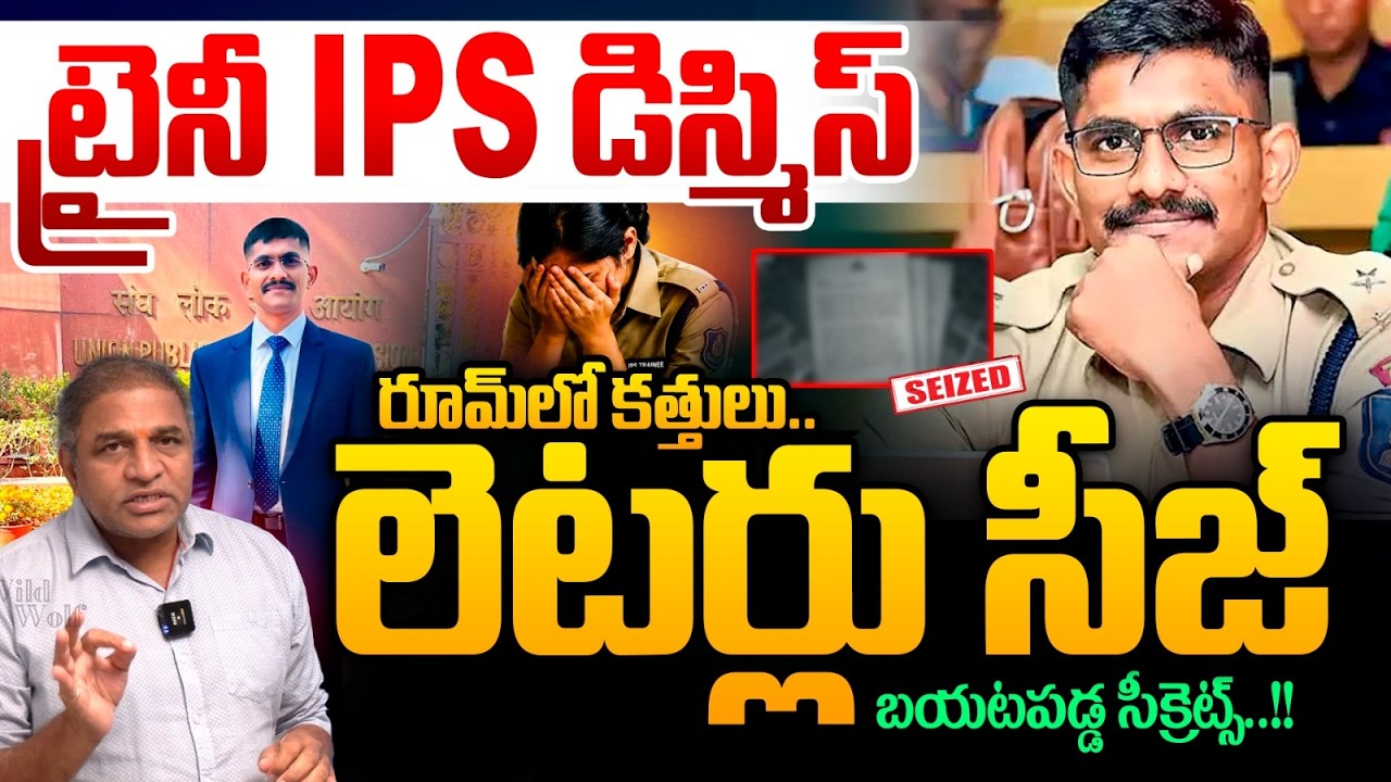 IPS Uday Krishna Reddy Dismiss : Knives and letters seized from the room | Secrets revealed
