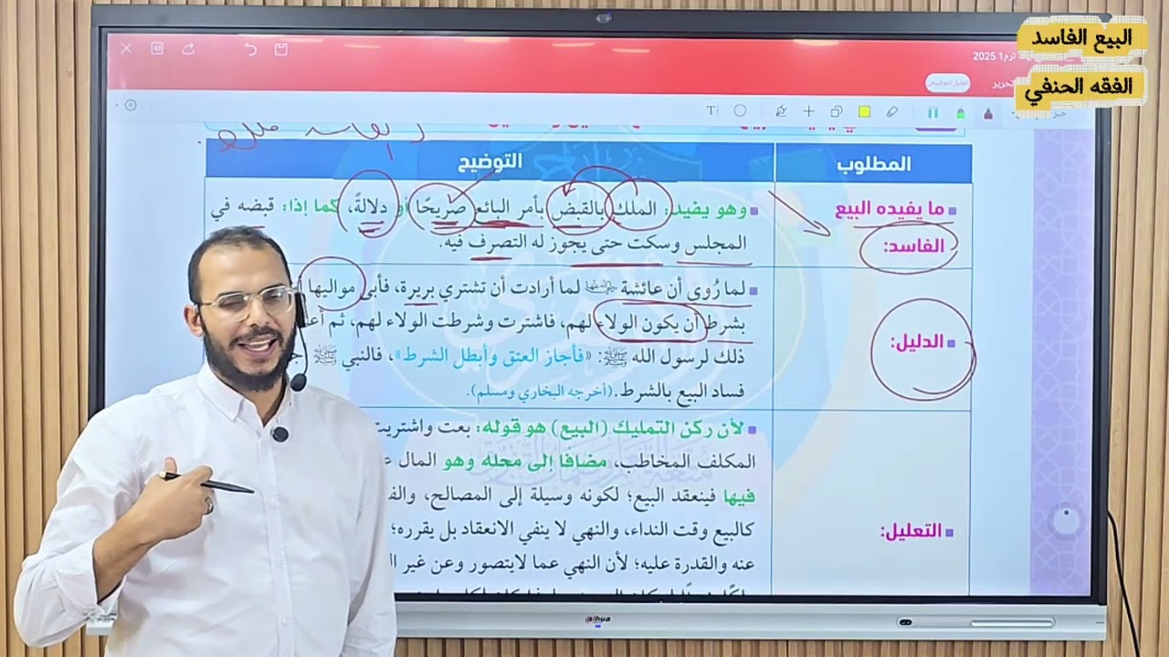 البيوع ( البيوع الفاسدة | الفقه الحنفي . الصف الثاني الثانوي ـ ترم أول 2026
