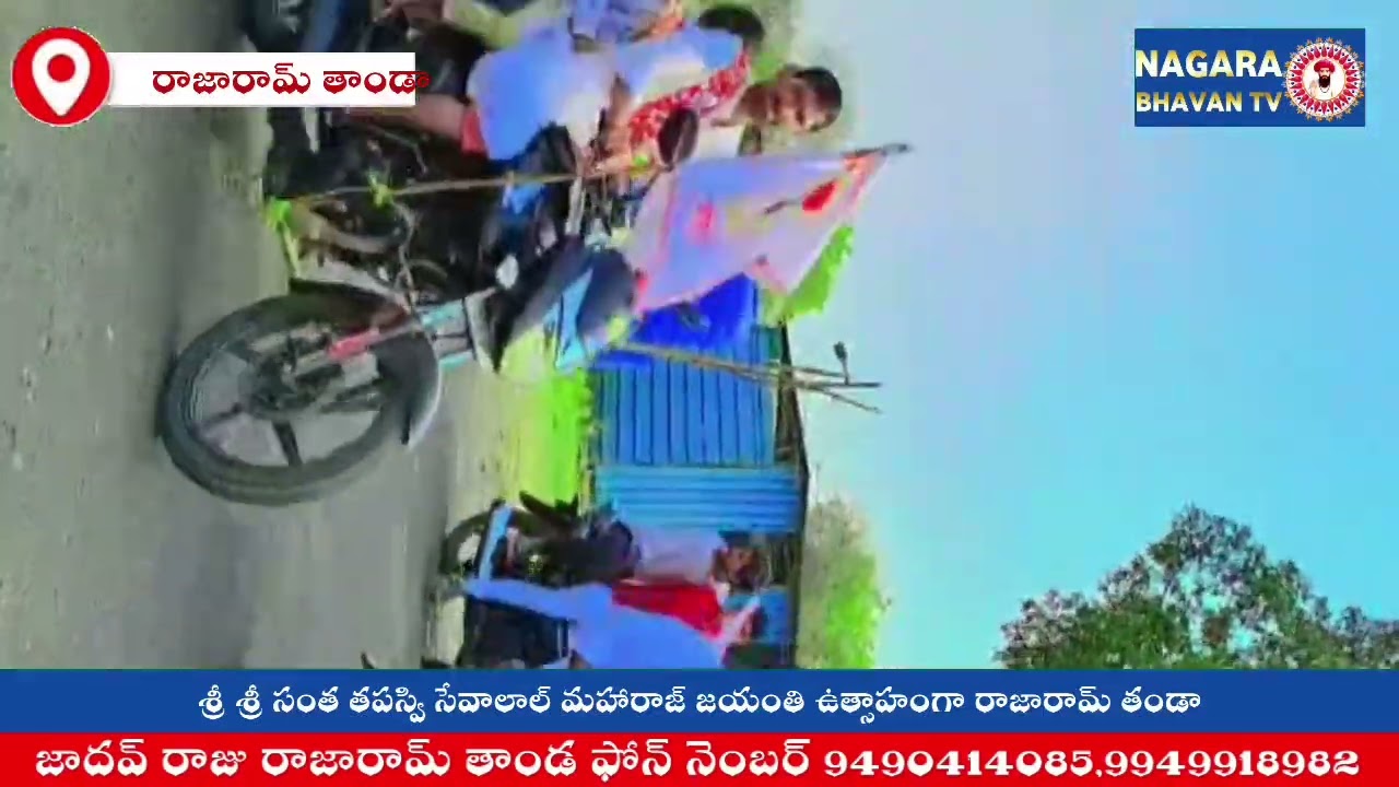 🌹 శ్రీ సంత సేవాలాల్ మహారాజ్ జయంతి రాజారామ్ తండా టు రాజాధాబాటుకంగిటి ర్యాలీ🌹15/02/26🌹🙏🙏🙏