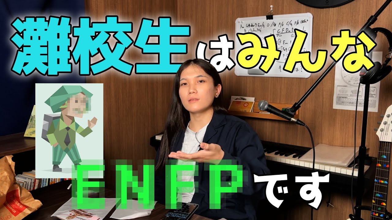 【理論的分析】灘校生はみんな一つのMBTIに収束することが証明できました。