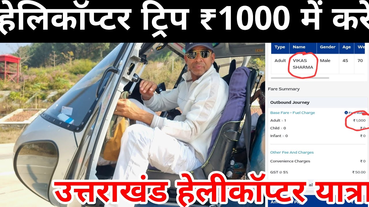 Uttarakhand Helicopter Trip in ₹1000 #helicopter #uttarakhand  #chardhamyatra 