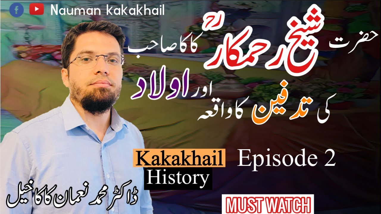 KakaSahib k kitnay betay thay|Kakasahib ki karamat|Nauman Kakakhail #kakakhel #kakasahib #waliallah