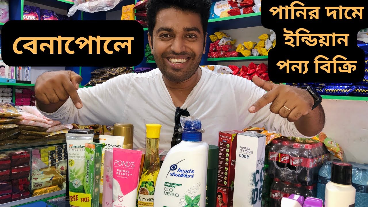 যশোর বোনপোলে অবিশ্বাস্য কম দামে ইন্ডিয়ান পন্য পাওয়া যায় | Jashore Benapole | বেনাপোল | Indian border