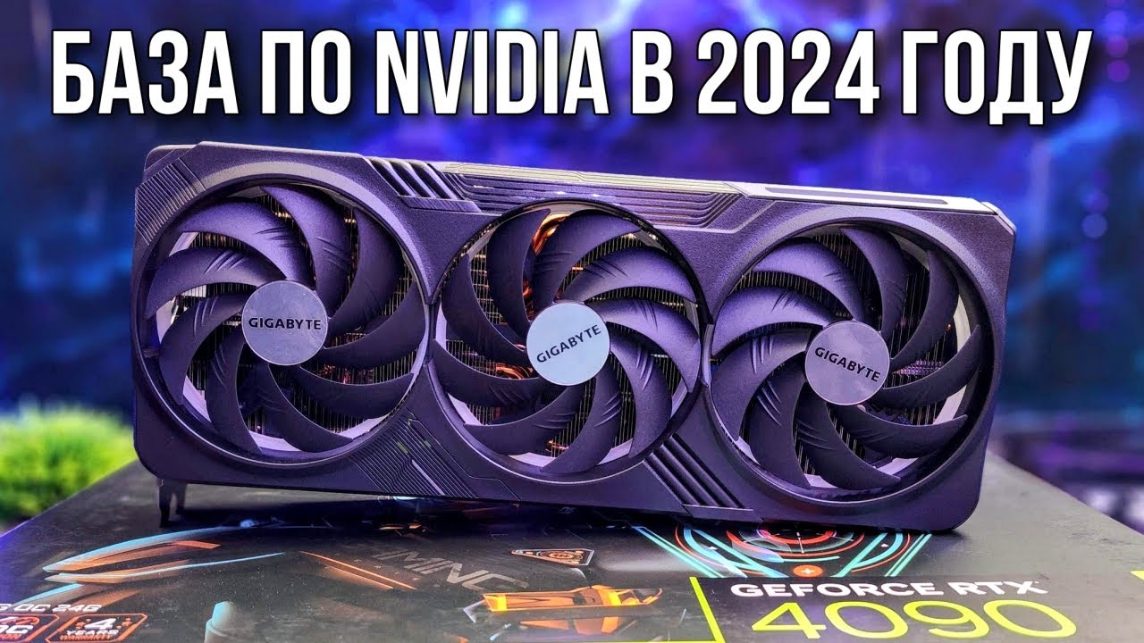 ЛУЧШИЕ ВИДЕОКАРТЫ NVIDIA 2024 | КАКУЮ ВИДЕОКАРТУ NVIDIA КУПИТЬ В 2024 | БАЗА ПО NVIDIA 2024 BLAGO PC
