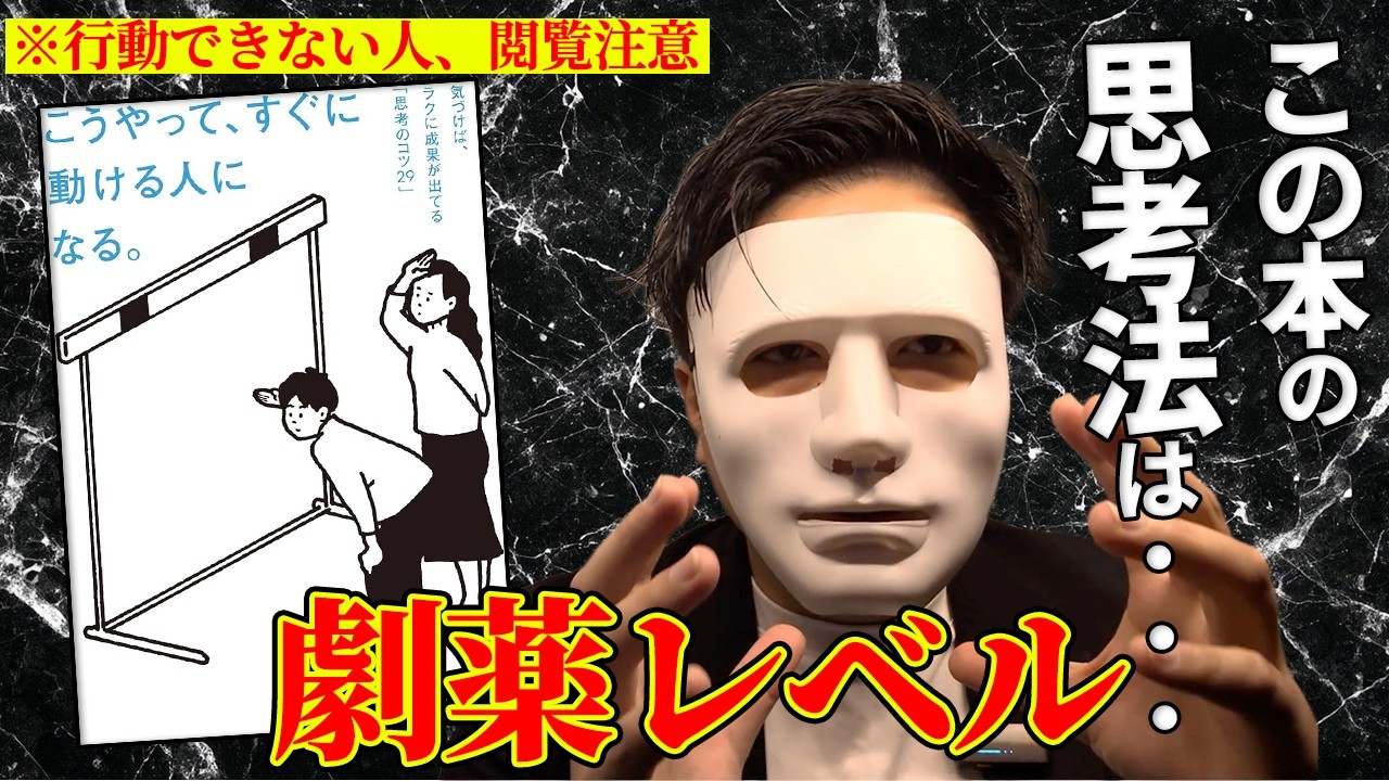【書籍解説】考えすぎて動けないサラリーマンへ｜「こうやってすぐ動ける人になる」要点3つ