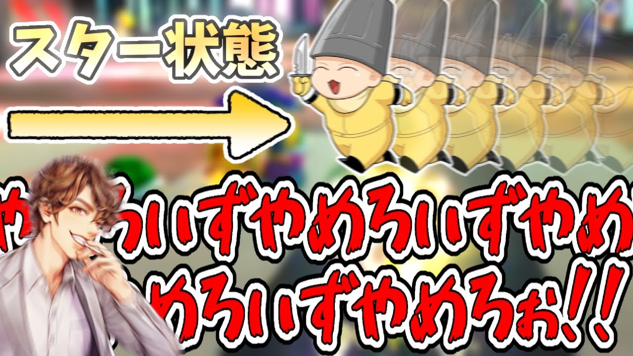 二次会マリカで混戦の中にスターで突っ込んでみた(ﾉω`)#695【マリオカート８デラックス】