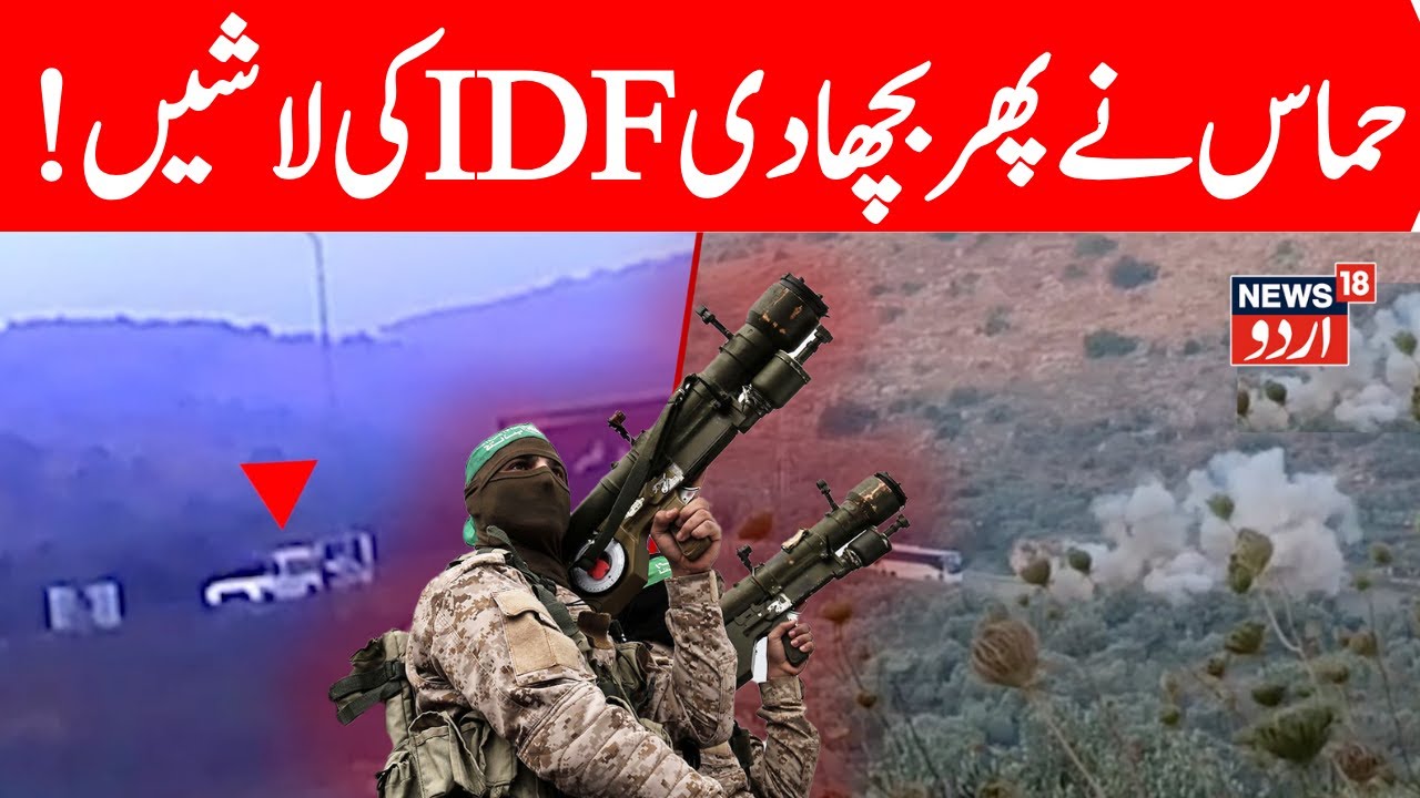 LIVE: Hamas Ambushes IDF Troops, Then Hits Soldiers Who Came to Rescue Them In Gaza | N18G | Arab